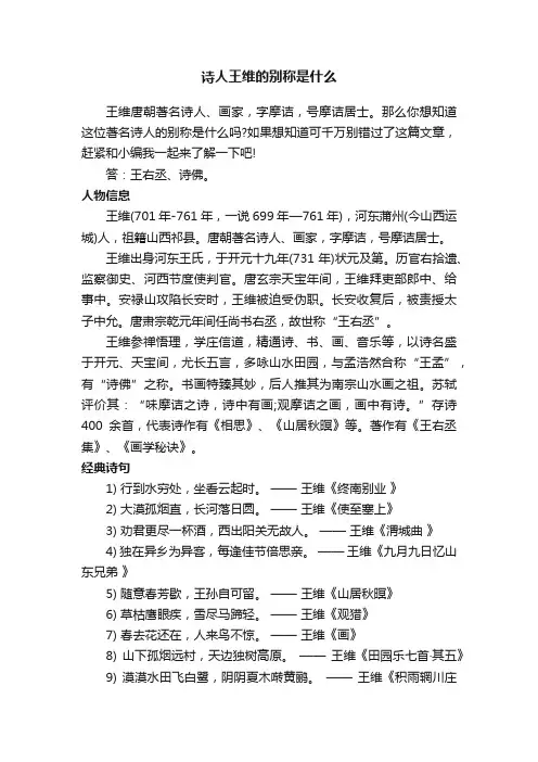 诗人王维的别称是什么