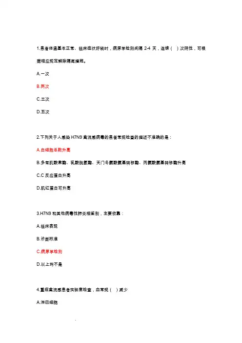 山东省2017年H7N9流感等6种重点传染病防治知识93分答案