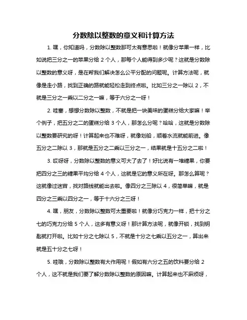 分数除以整数的意义和计算方法