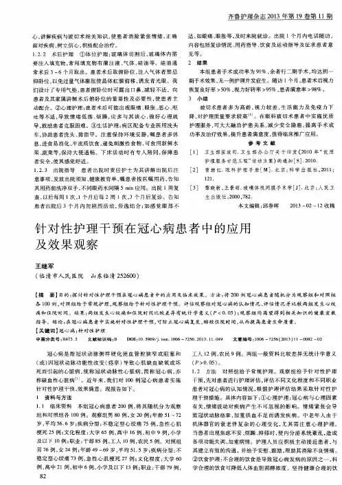 针对性护理干预在冠心病患者中的应用及效果观察