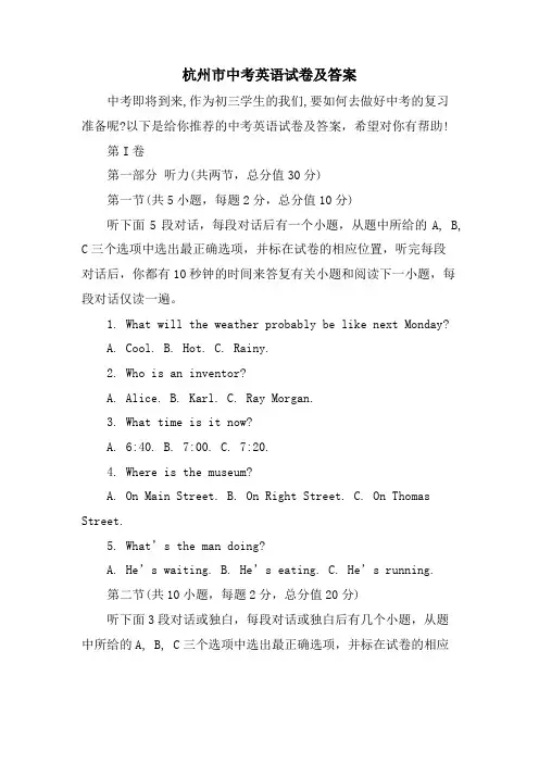杭州市中考英语试卷及答案