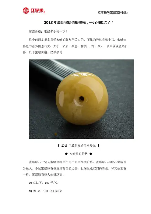 2018年最新蜜蜡价格曝光,千万别被坑了!