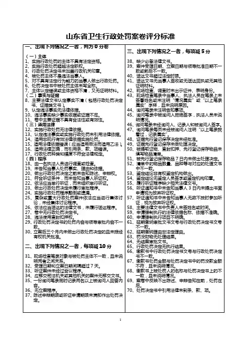 山东省卫生行政处罚案卷评分标准