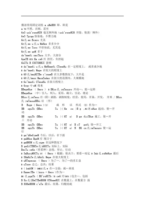 俄语常用固定词组