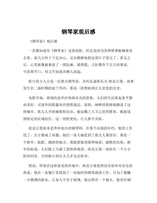 钢琴家观后感