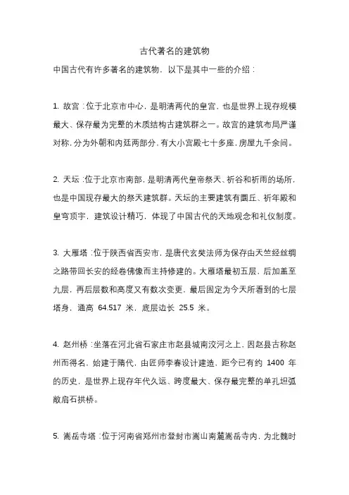 古代著名的建筑物
