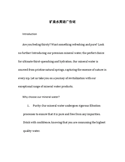 矿泉水英语广告词