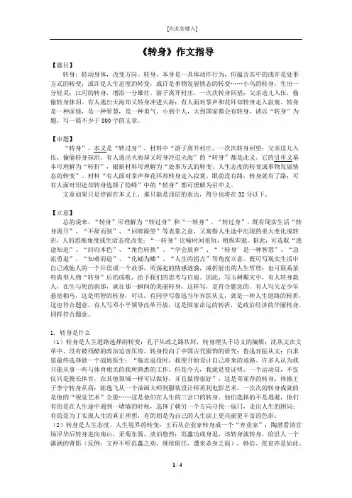 《转身》作文指导