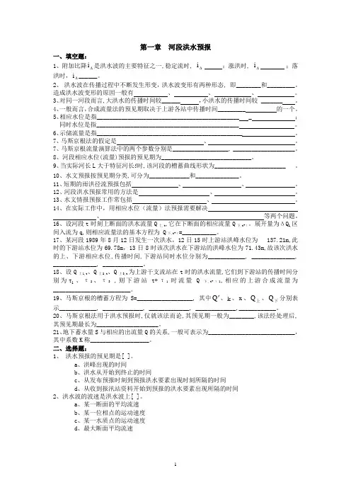 水文预报 课程试题库