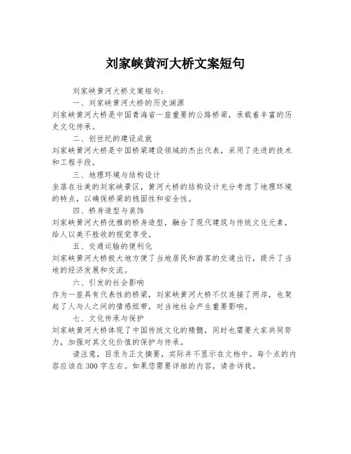 刘家峡黄河大桥文案短句