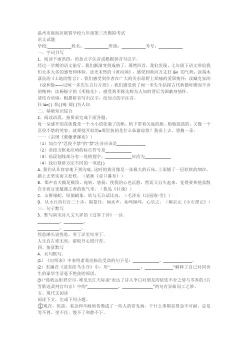 温州市瓯海区联盟学校九年级第三次模拟考试语文试题(含答案)