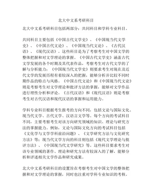 北大中文系考研科目