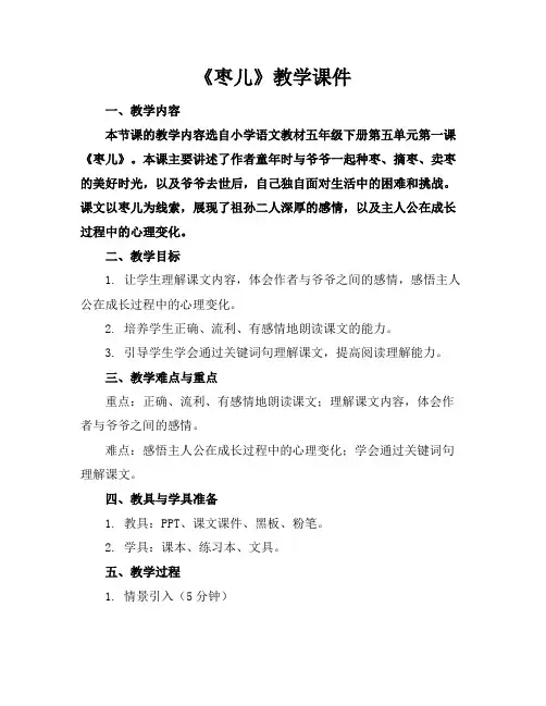 《枣儿》教学课件