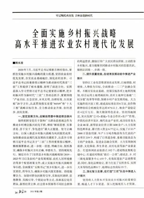 全面实施乡村振兴战略 高水平推进农业农村现代化发展