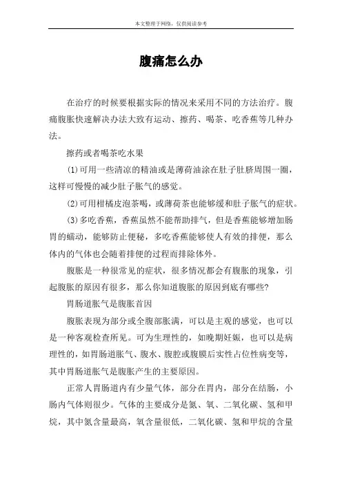 腹痛怎么办