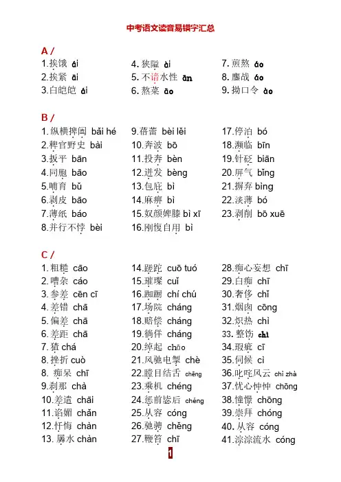 最新初中语文易错读音汇总