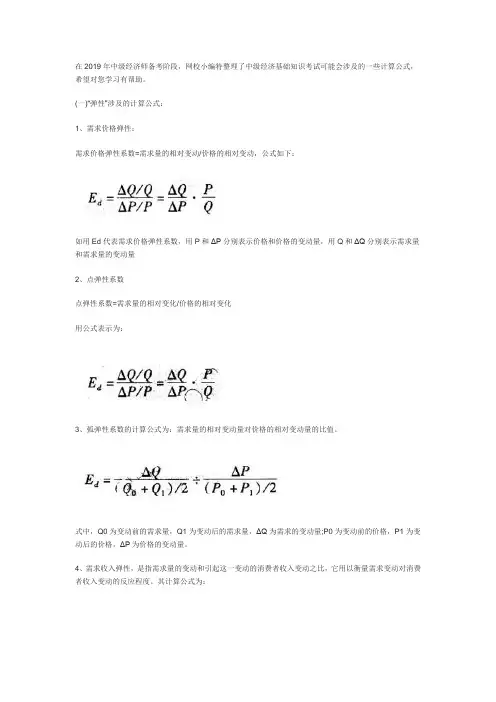 经济师中级经济基础专业考试必备公式