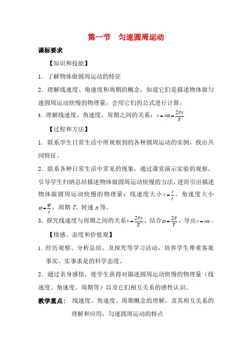 高中物理2[1].1《匀速圆周运动》教案2(粤教版必修2)