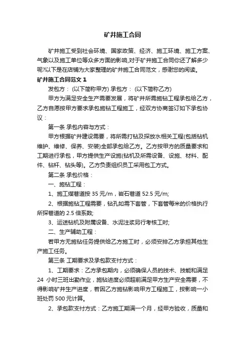 矿井施工合同