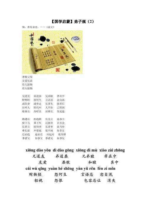 一年级下册语文讲义-语文素养提升：【国学启蒙】弟子规(2) 全国通用