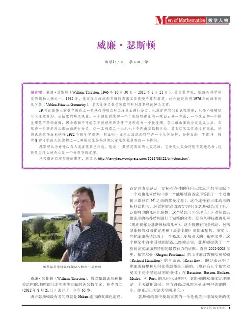 威廉·瑟斯顿_陶哲轩