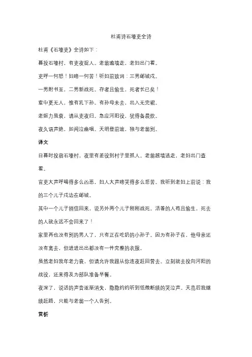 杜甫诗石壕吏全诗