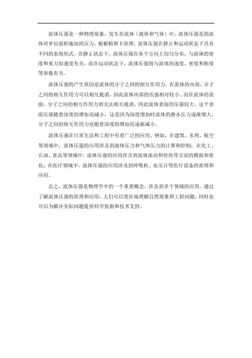 流体压强科普