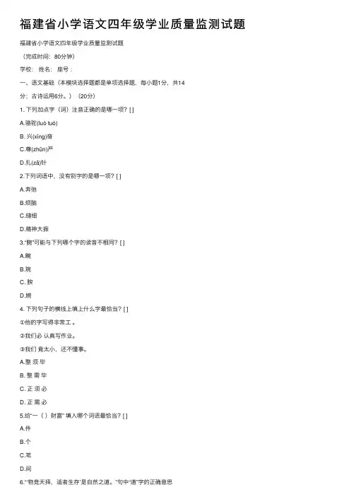 福建省小学语文四年级学业质量监测试题