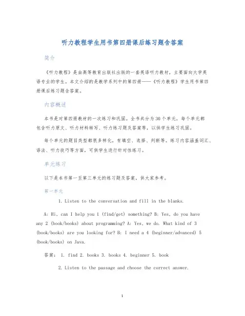 听力教程学生用书第四册课后练习题含答案 (2)