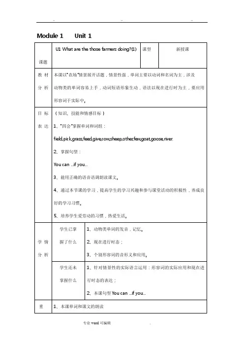 新版广州小学英语六年级(上册)教案
