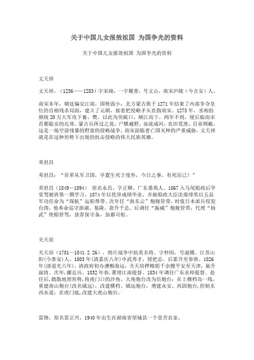 关于中国儿女报效祖国 为国争光的资料