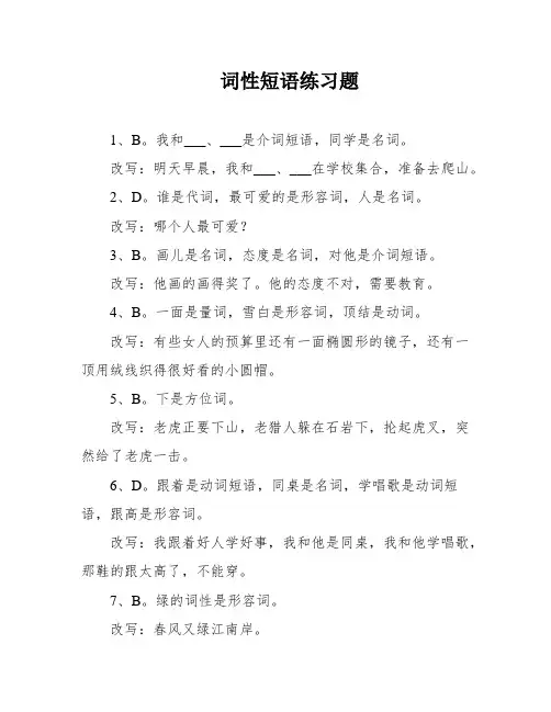 词性短语练习题