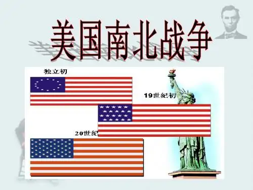 18美国南北战争课件