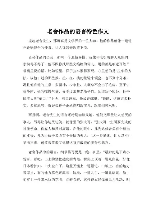 老舍作品的语言特色作文