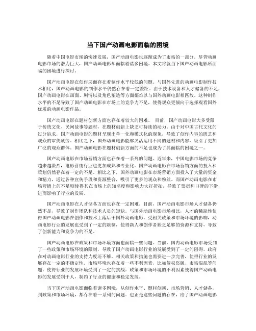 当下国产动画电影面临的困境
