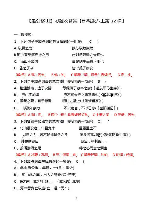 《愚公移山》选择、翻译、简答、阅读习题