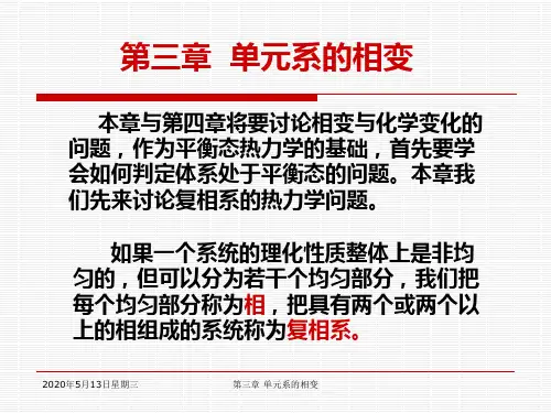 第三章 单元系的相变分析