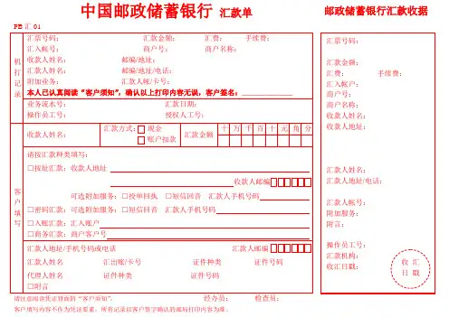 中国邮政储蓄银行汇款单