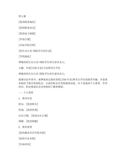 出国留学申请书模板(3篇)