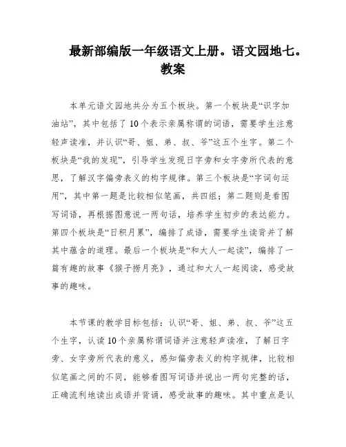 最新部编版一年级语文上册。语文园地七。教案