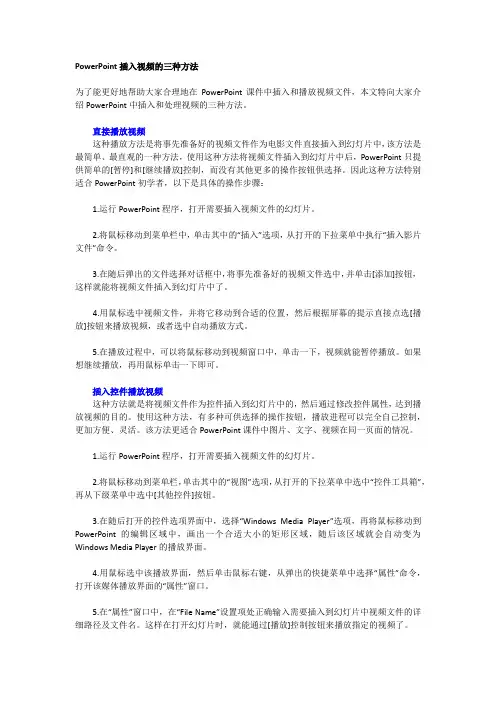PowerPoint插入视频的三种方法