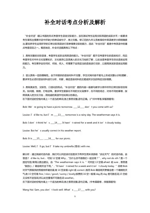 补全对话考点分析及解析