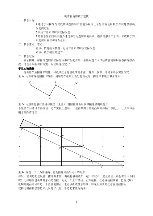 制作管道的数学建模