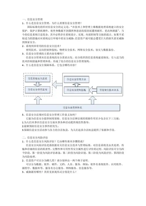 信息安全管理