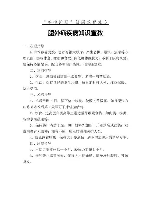 腹外疝疾病知识宣教