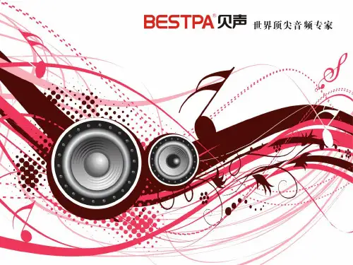 BESTPA贝声 广播 品牌系统及成功案例简介
