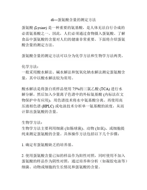 dl—蛋氨酸含量的测定方法