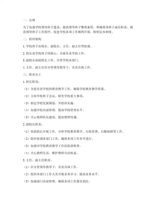 小学学校班子制度