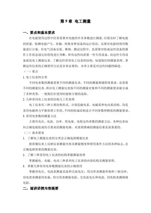 电工电子技术(少学时)(第4版) 学习指导 (10)[4页]