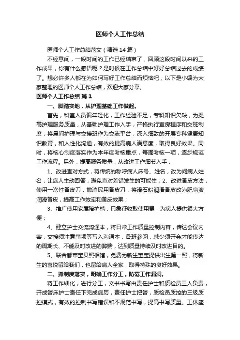 医师个人工作总结